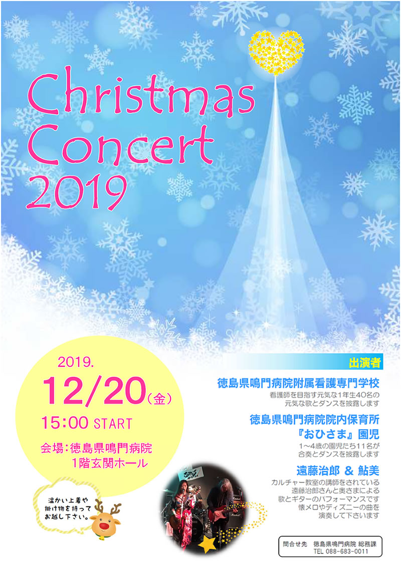 クリスマスコンサート2019年12月20日15時開催　1階玄関ホール